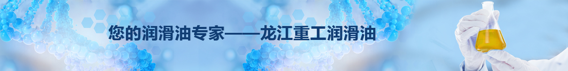 液压油